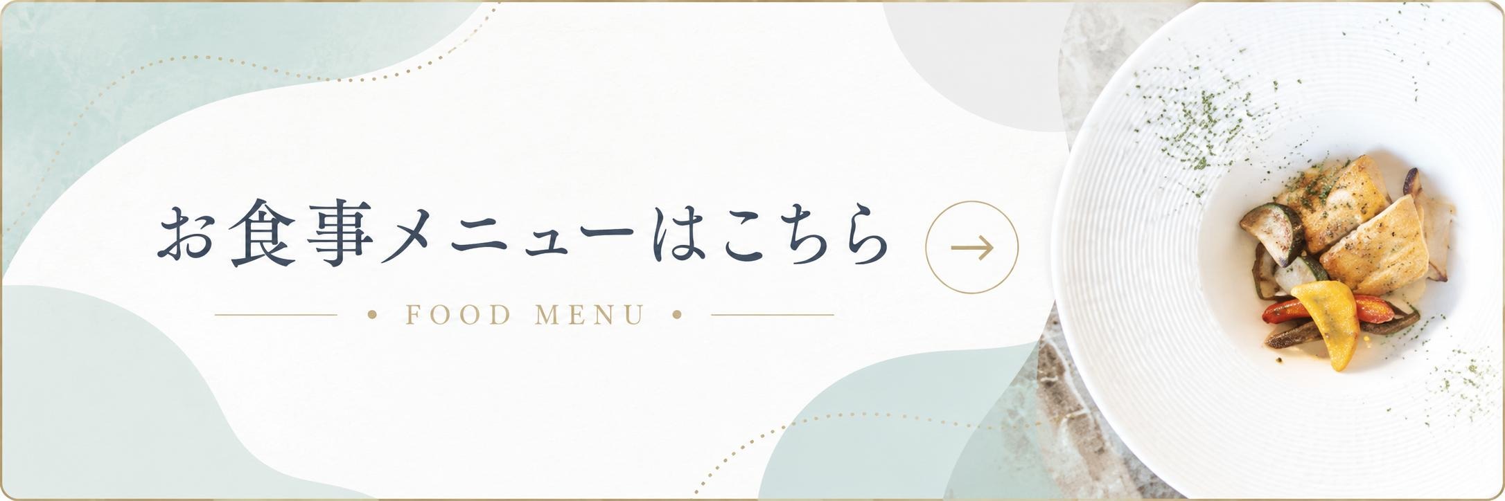 メニュー